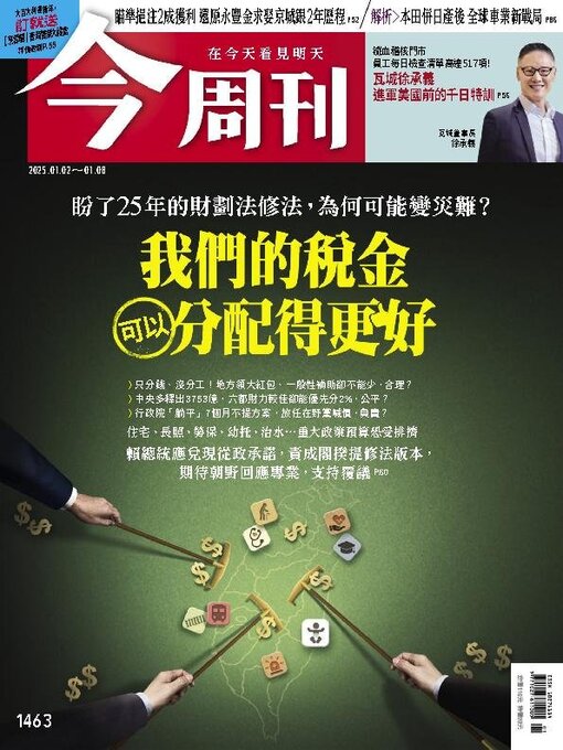 Title details for Business Today 今周刊 by BusinessToday Co., Ltd. - Available